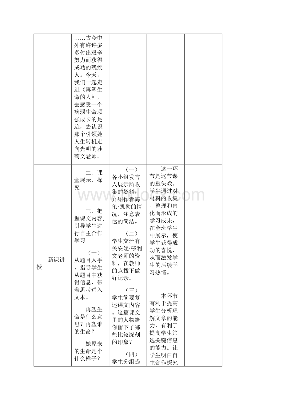 再塑生命的人教案.docx_第3页