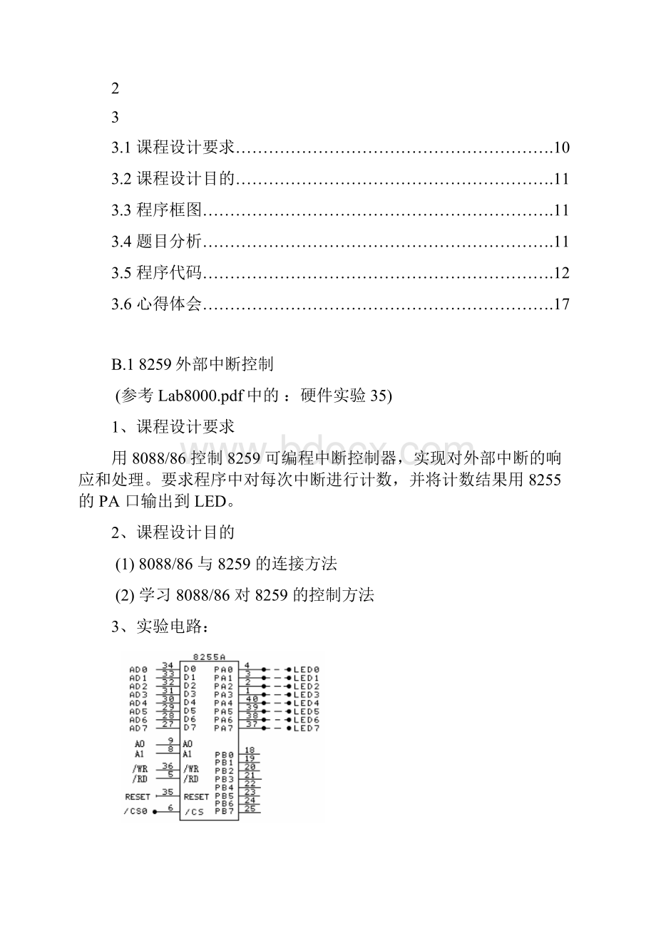 接口与通信.docx_第2页