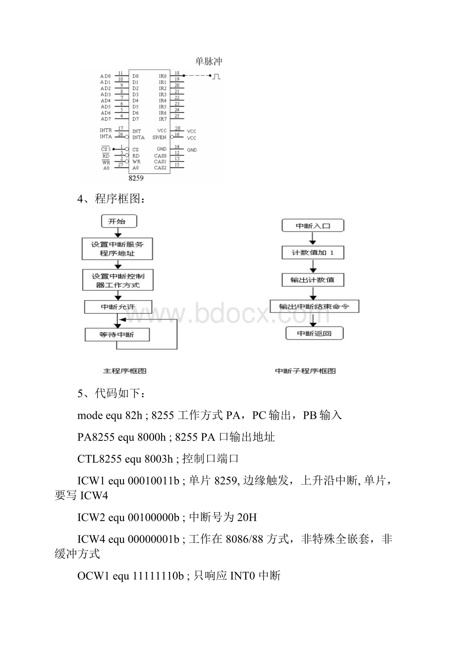 接口与通信.docx_第3页