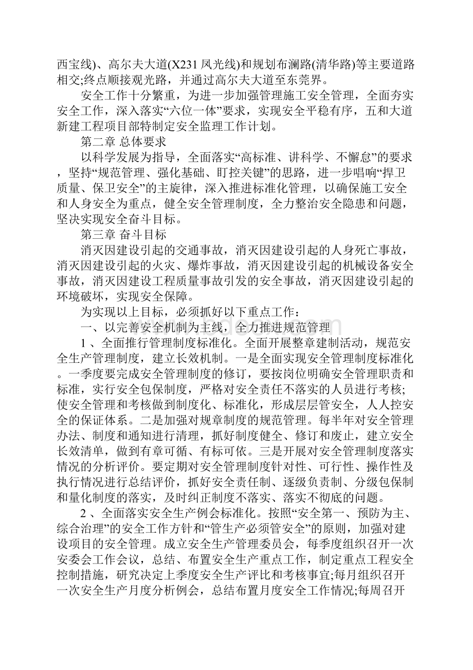 安全监理工作计划模板ppt完整版.docx_第2页