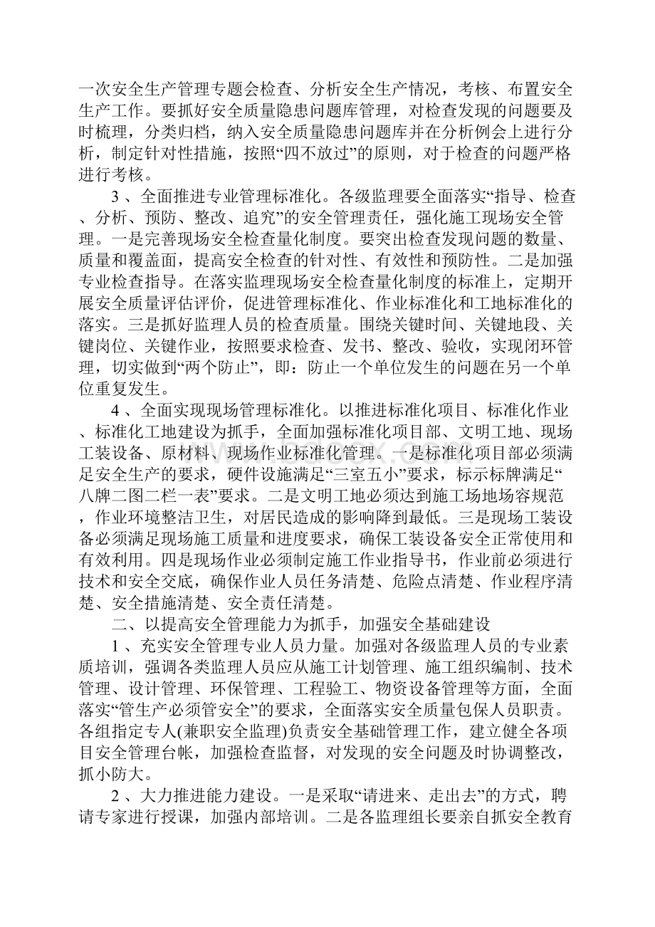 安全监理工作计划模板ppt完整版.docx_第3页