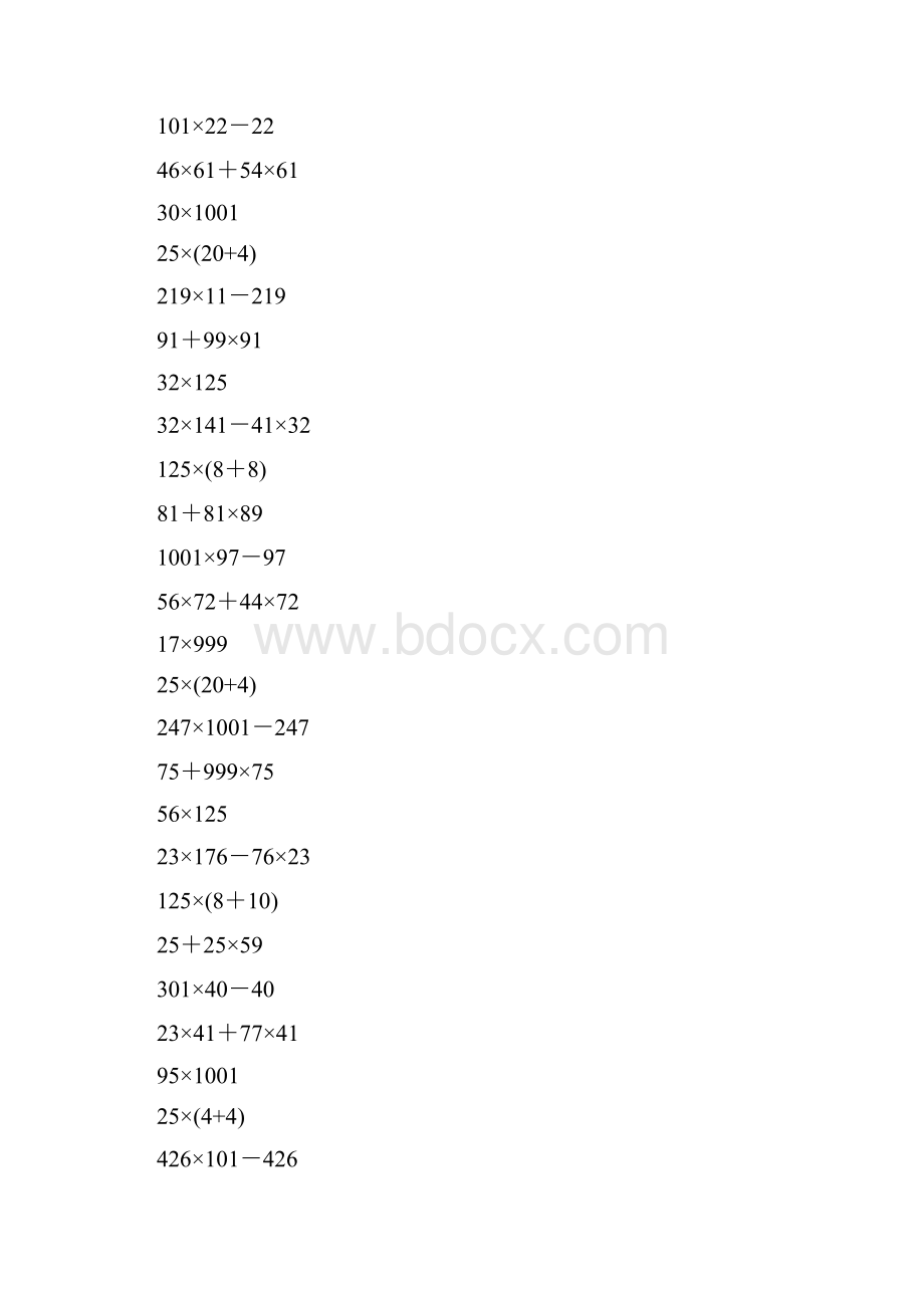 四年级数学下册简便计算专项练习题120.docx_第2页