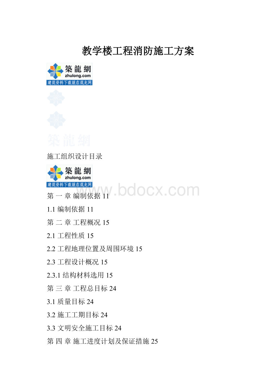 教学楼工程消防施工方案.docx_第1页