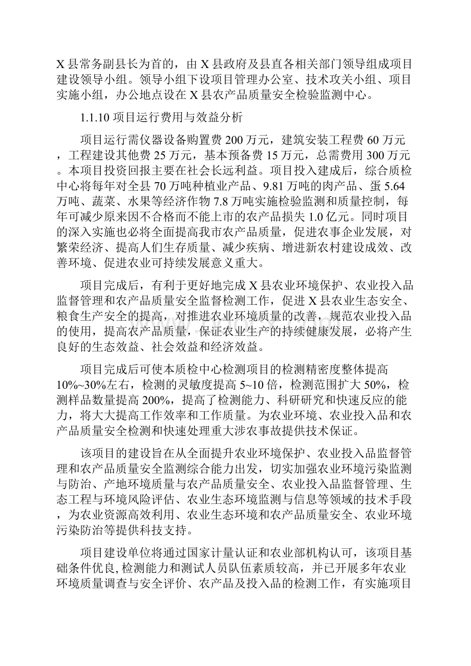 县农产品质量安全检验检测站建设项目可行性研究报告.docx_第2页