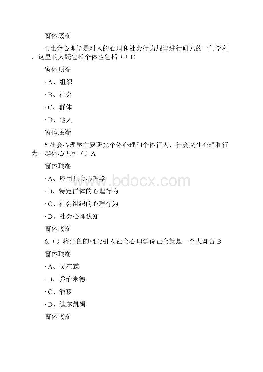 整理社会心理学试题与答案.docx_第2页