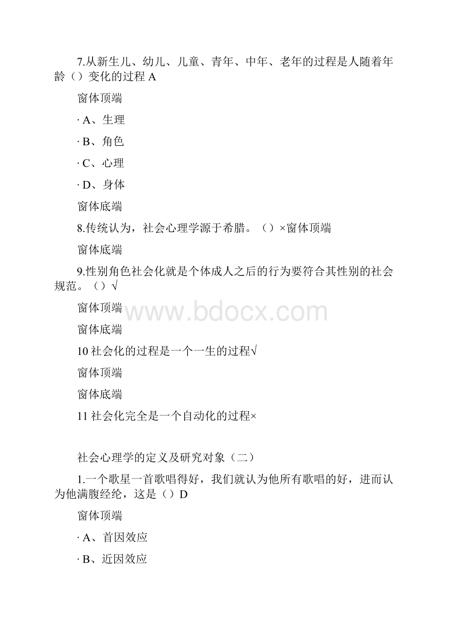 整理社会心理学试题与答案.docx_第3页