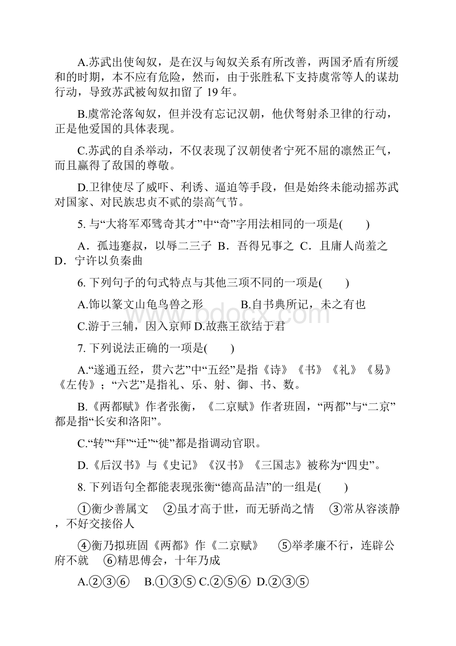 学年山东省菏泽市鄄城县第一中学高一下学期第一次月考语文试题 Word版.docx_第2页