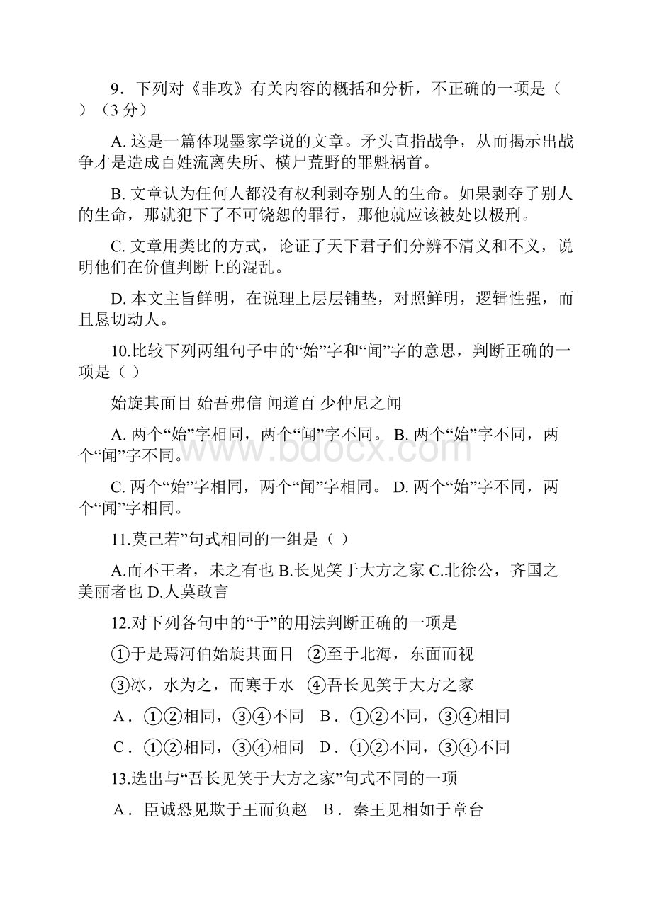 学年山东省菏泽市鄄城县第一中学高一下学期第一次月考语文试题 Word版.docx_第3页