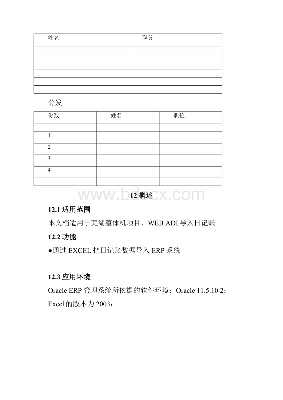 WHGCERPWEB ADI日记账导入操作指引.docx_第2页