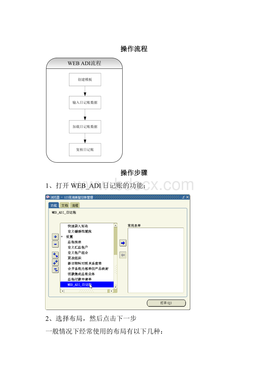 WHGCERPWEB ADI日记账导入操作指引.docx_第3页