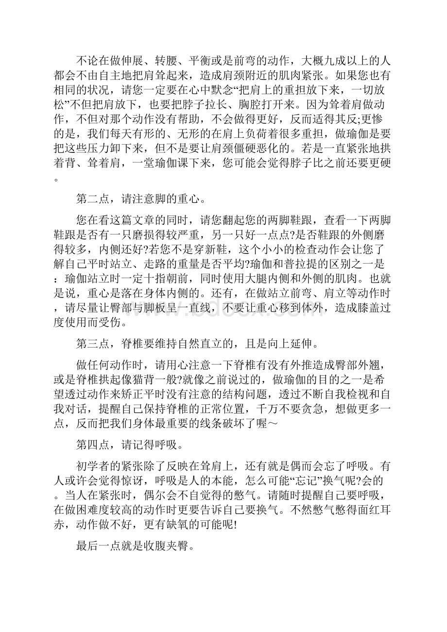 练习瑜伽的心得体会3篇.docx_第3页