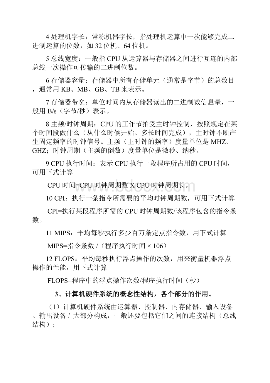 计算机组成原理期末复习 内容总结.docx_第2页