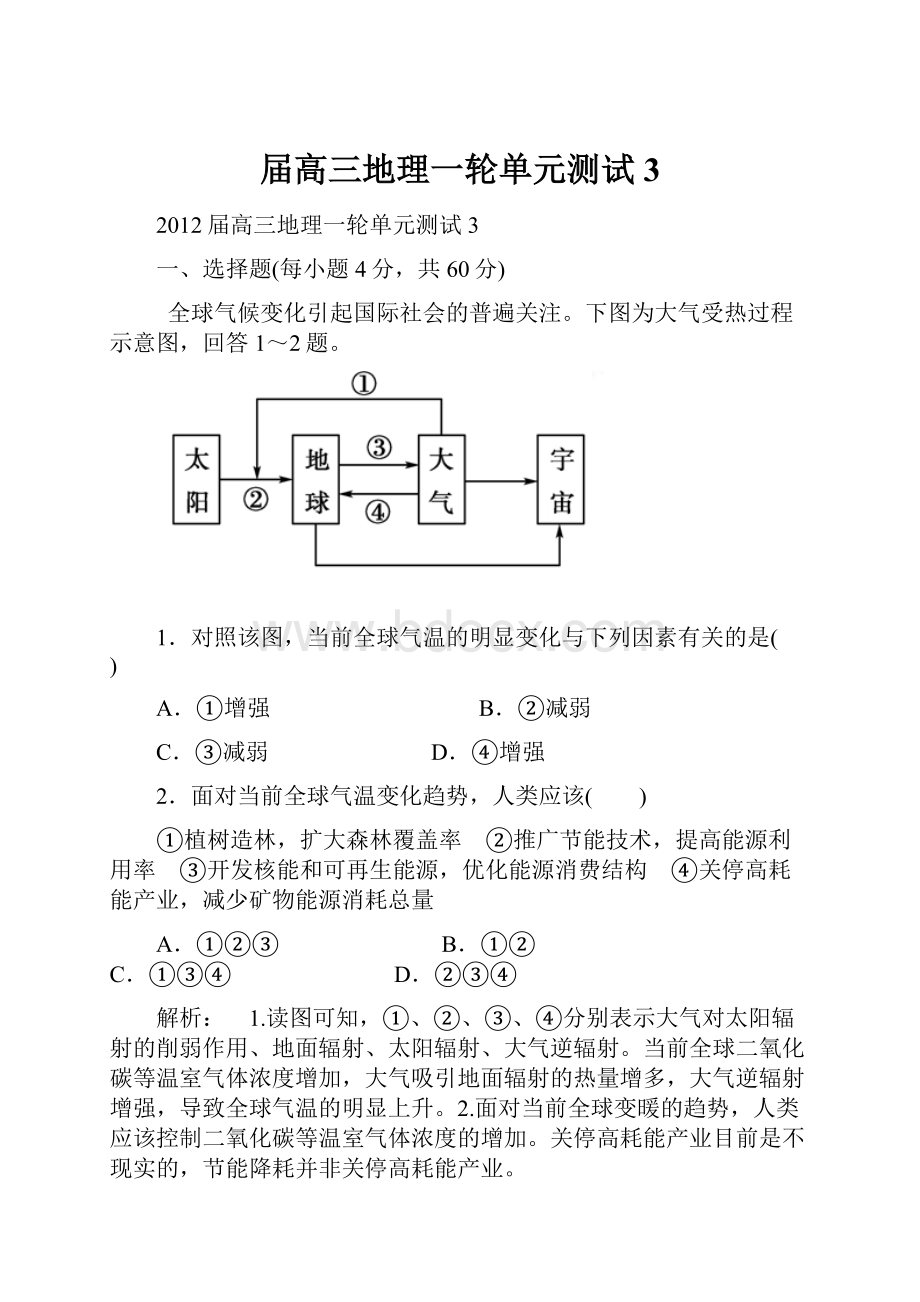 届高三地理一轮单元测试3.docx