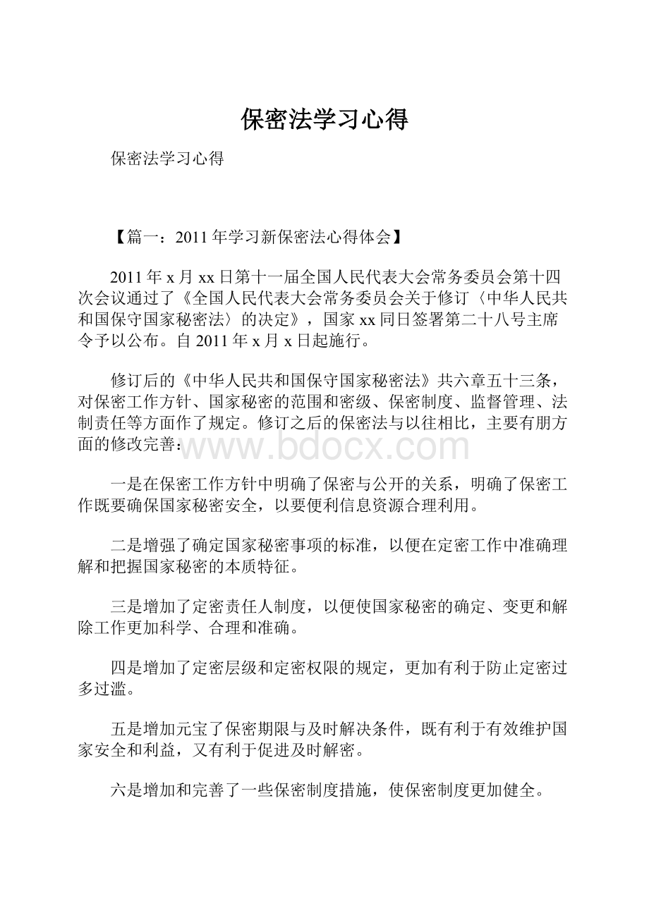 保密法学习心得.docx_第1页