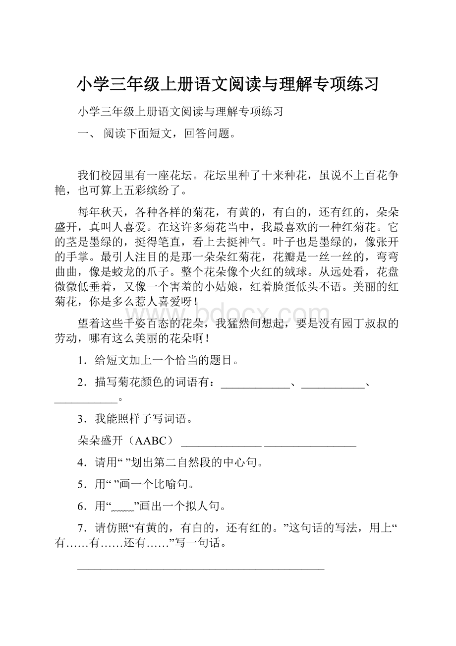 小学三年级上册语文阅读与理解专项练习.docx_第1页