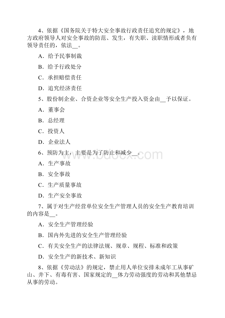 陕西省安全工程师安全生产火灾事故的预防措施考试题.docx_第2页