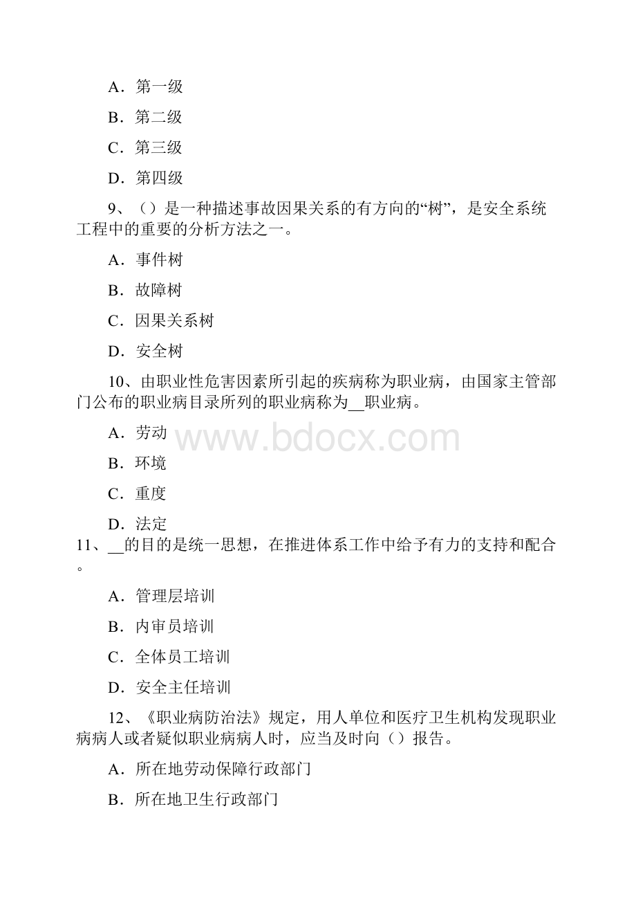 陕西省安全工程师安全生产火灾事故的预防措施考试题.docx_第3页