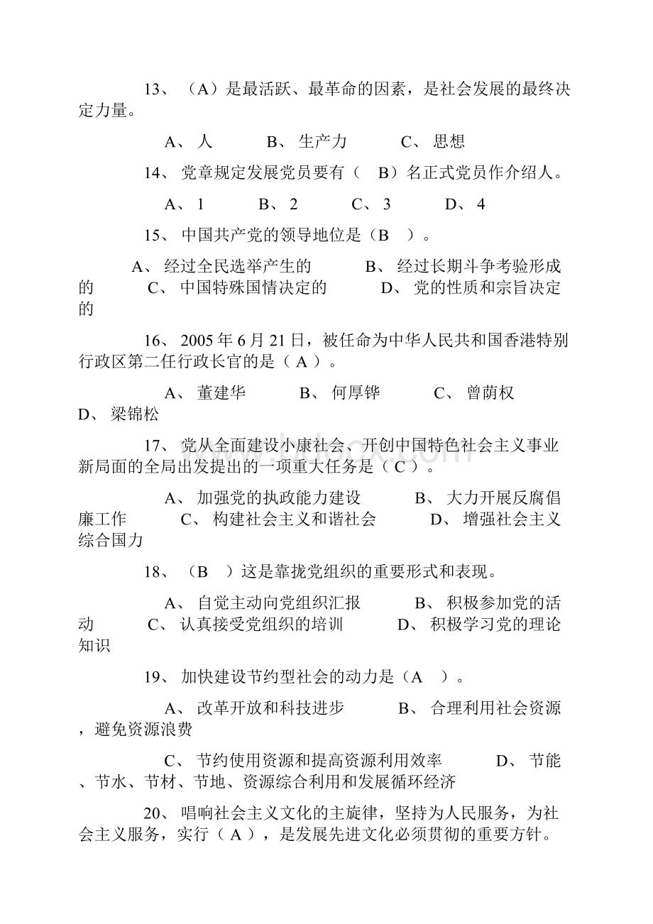 最新党课考试题库推荐.docx_第3页