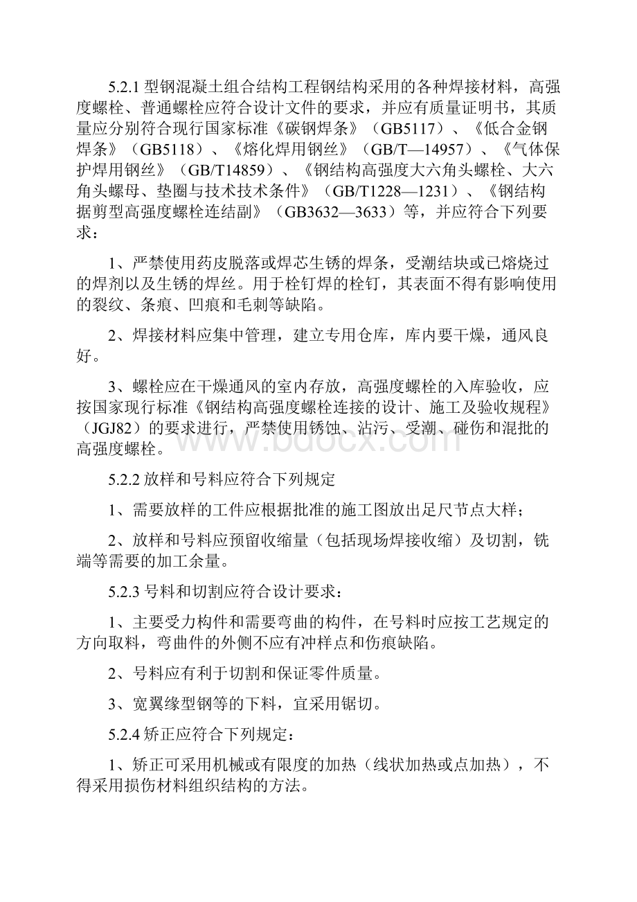 型钢混凝土组合结构工程质量控制作业指导书.docx_第3页