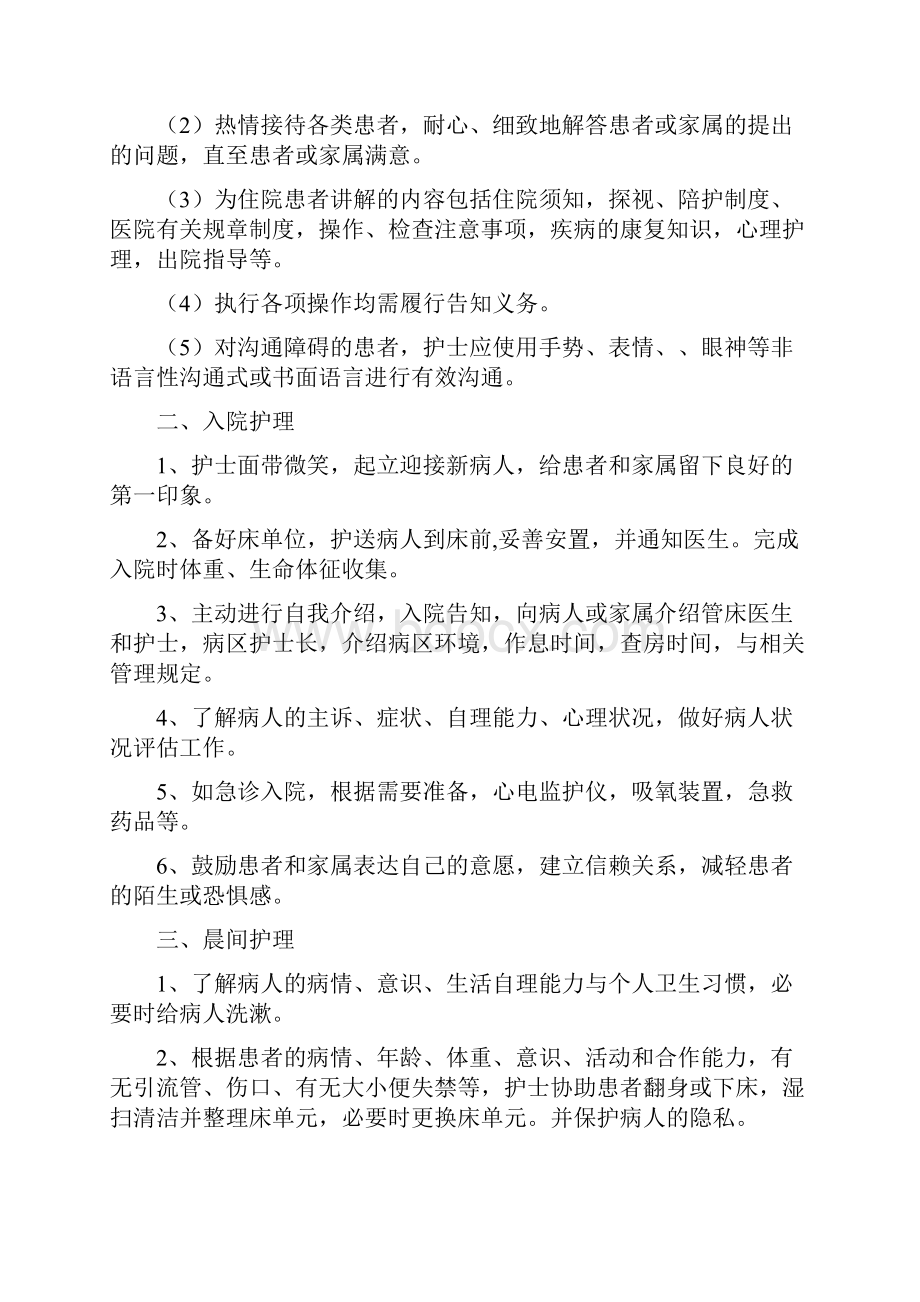 优质护理服务内容.docx_第2页