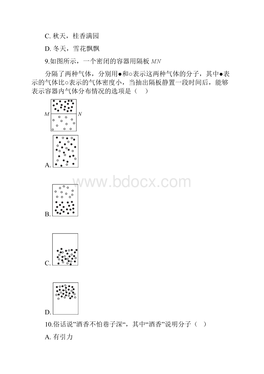 教育资料学年人教版九年级物理第十三章 第一节分子热运动学习专用.docx_第3页