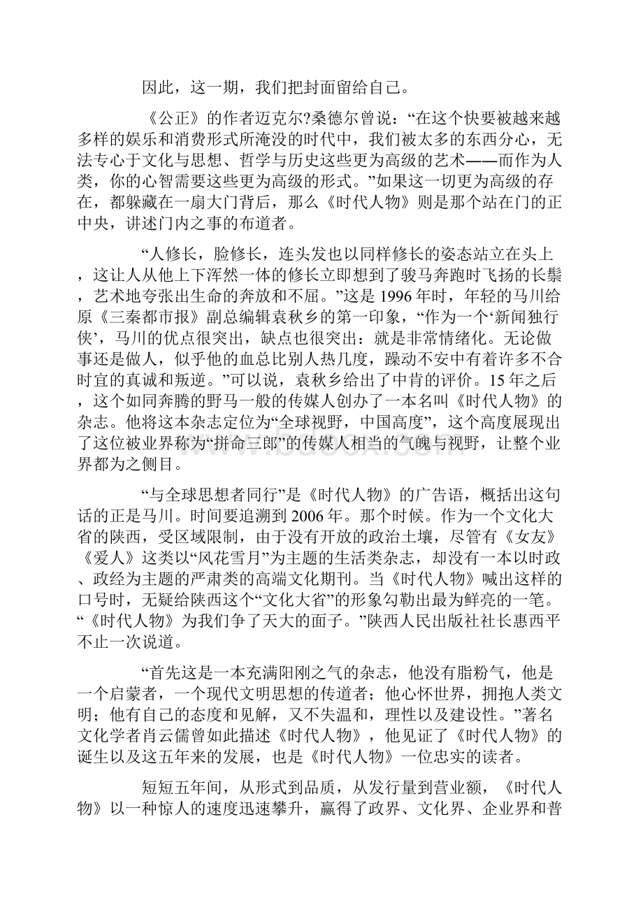 一个人一本杂志一个时代.docx_第2页