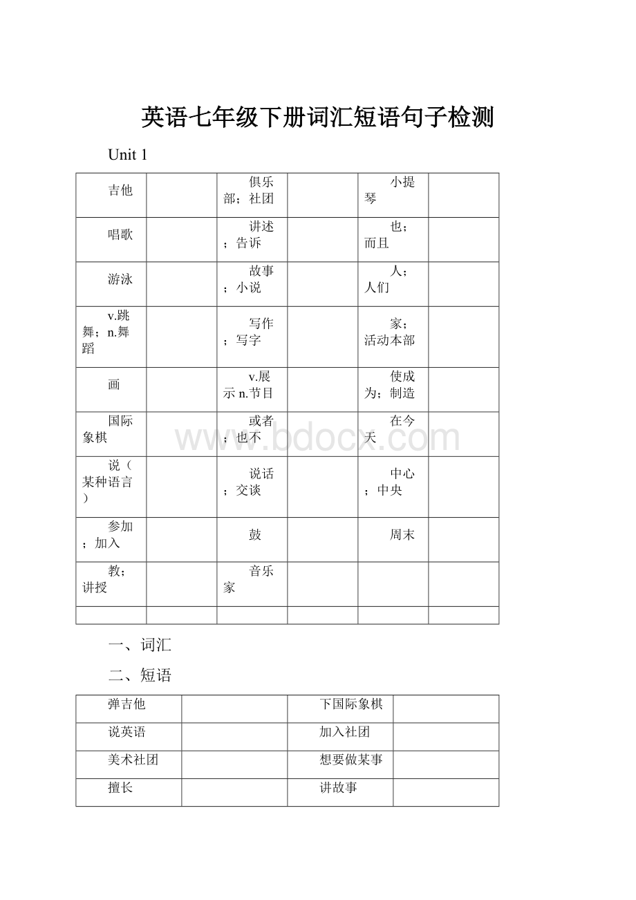 英语七年级下册词汇短语句子检测.docx_第1页