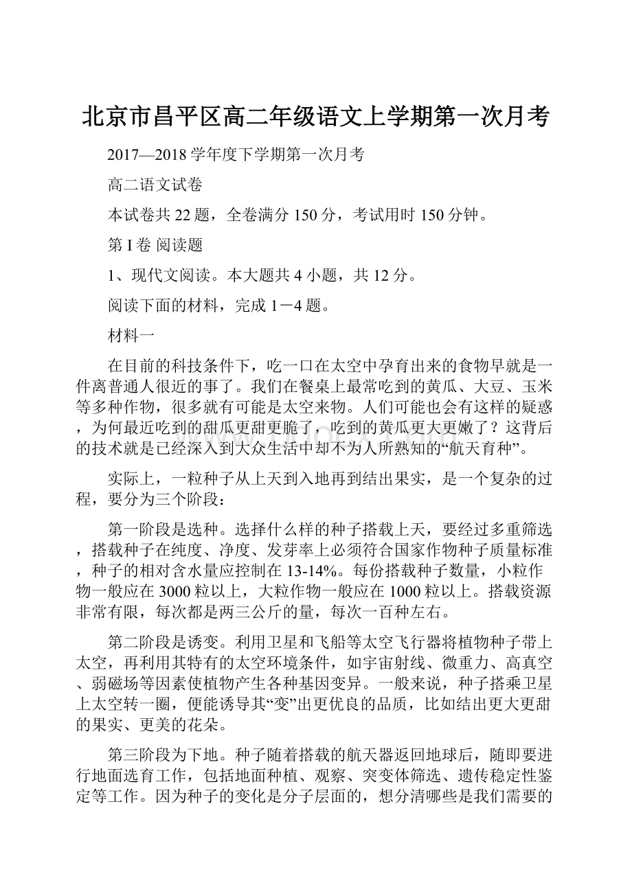 北京市昌平区高二年级语文上学期第一次月考.docx