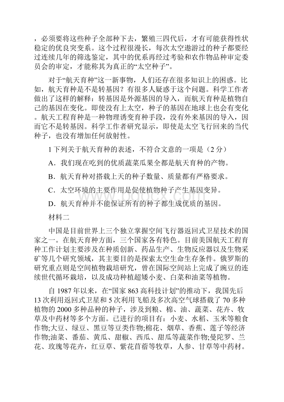 北京市昌平区高二年级语文上学期第一次月考.docx_第2页