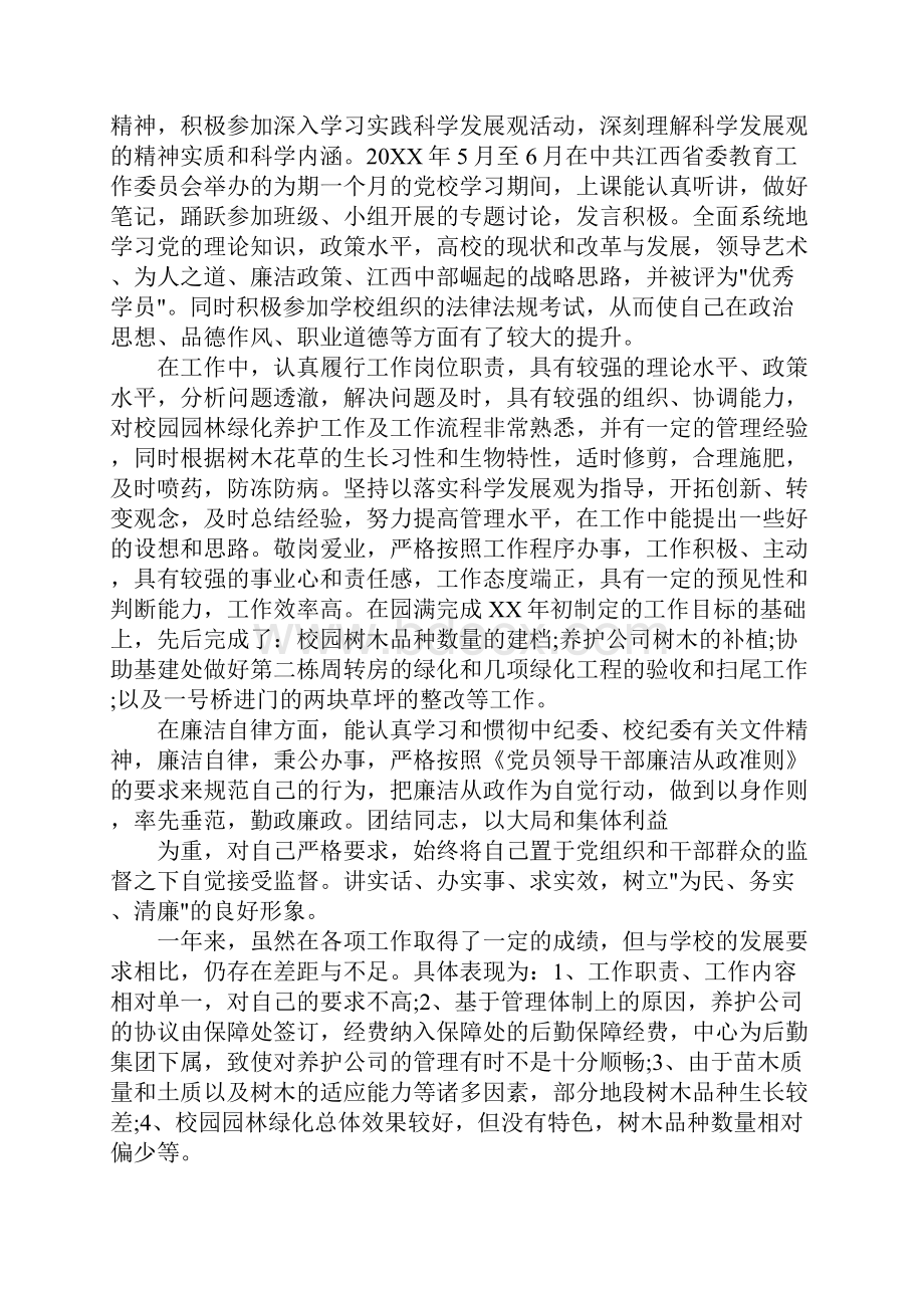 园林干部养护述职述廉报告XXdoc.docx_第2页