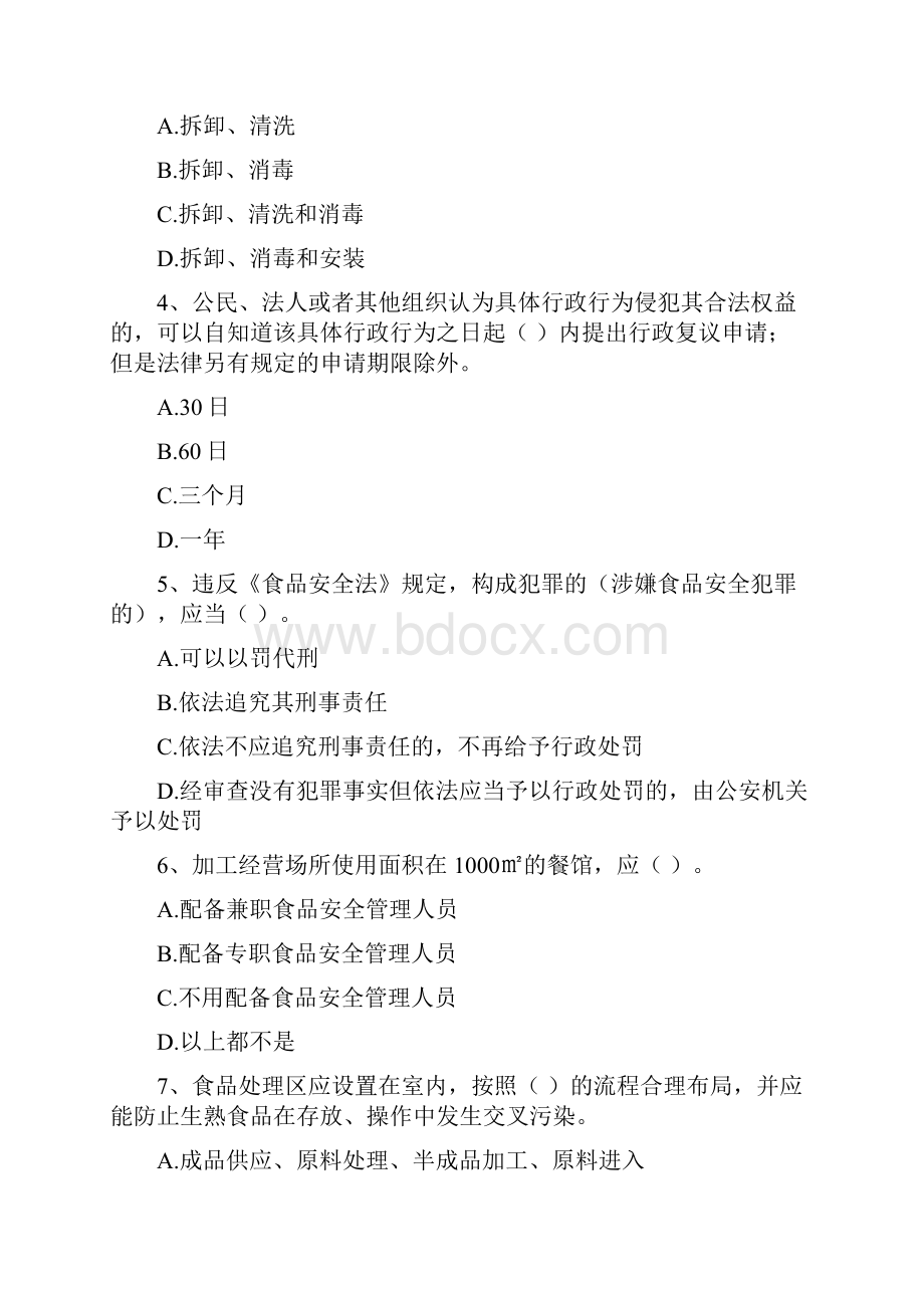 食品安全管理员专业知识考核试题A卷 附答案.docx_第2页