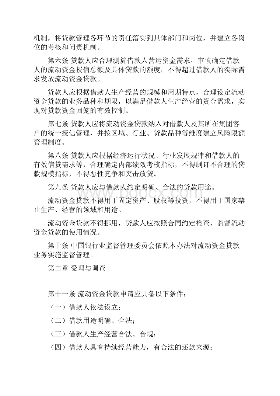 流动资金贷款管理暂行办法.docx_第2页