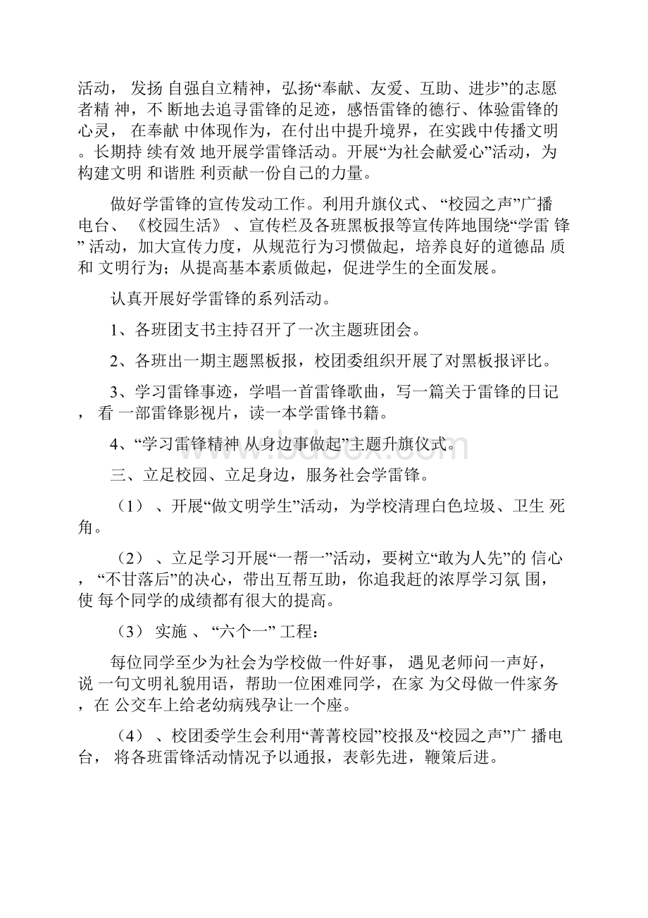 学雷锋活动先进集体事迹材料完整版.docx_第2页