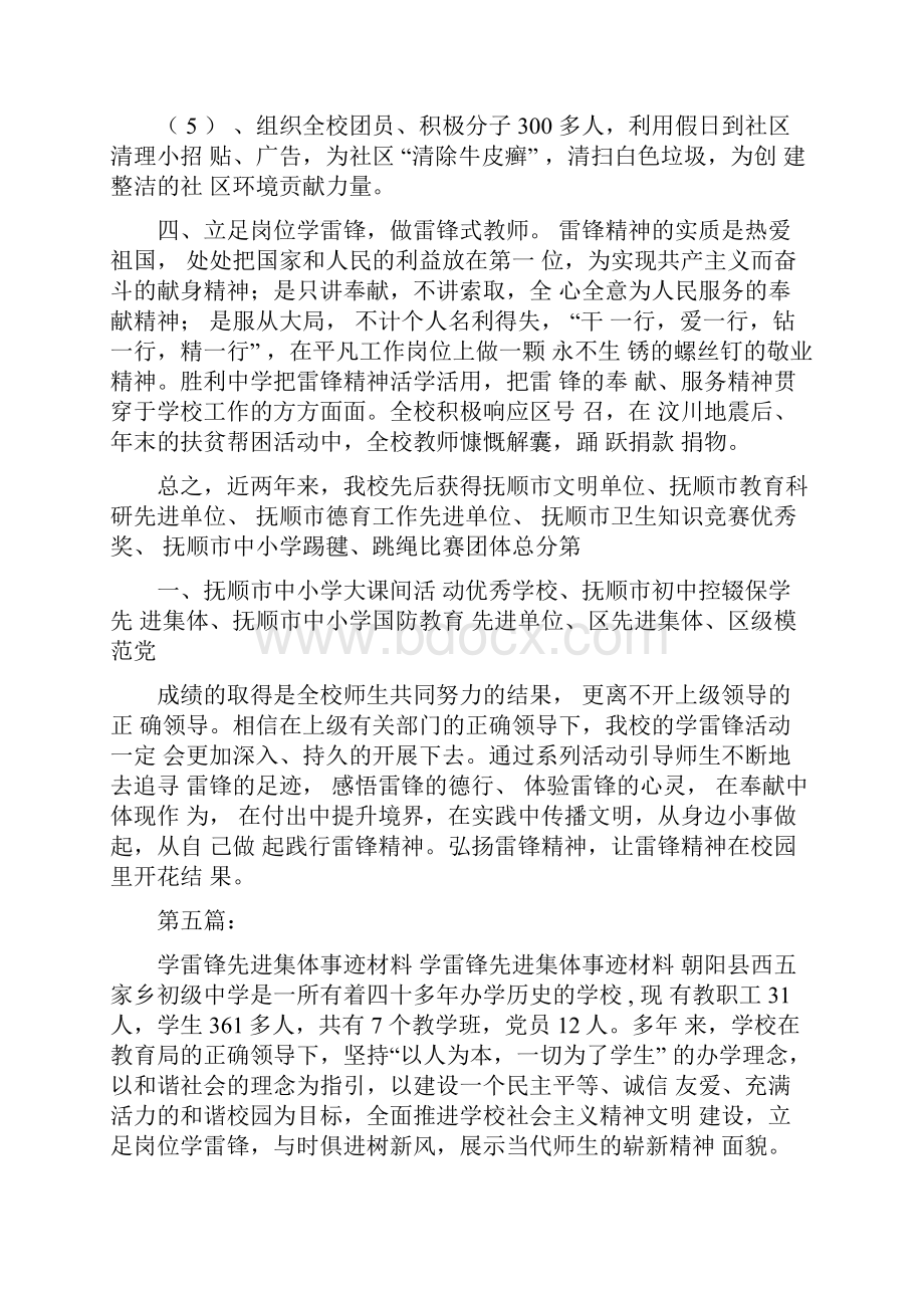 学雷锋活动先进集体事迹材料完整版.docx_第3页