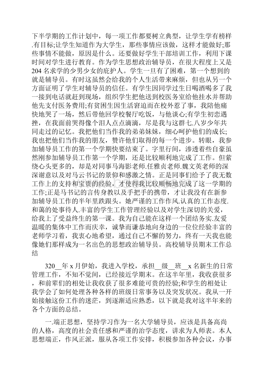 高校辅导员期末工作总结.docx_第2页