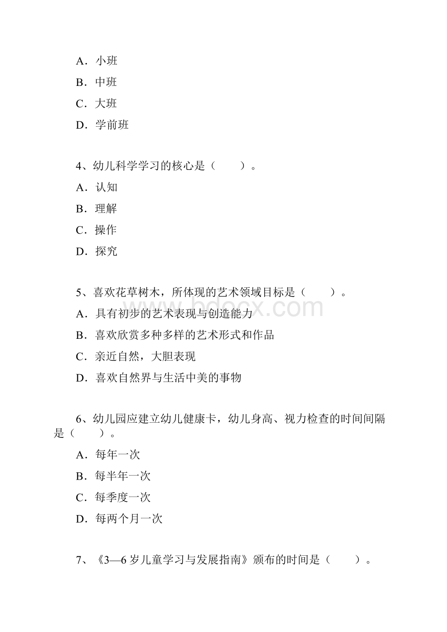 玉溪教师公开招聘幼儿教育学考试标准题试题一.docx_第2页