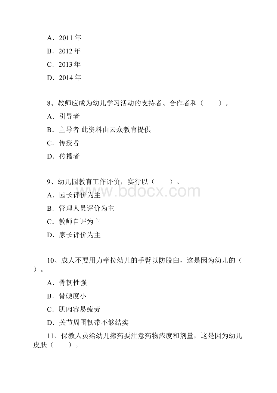 玉溪教师公开招聘幼儿教育学考试标准题试题一.docx_第3页