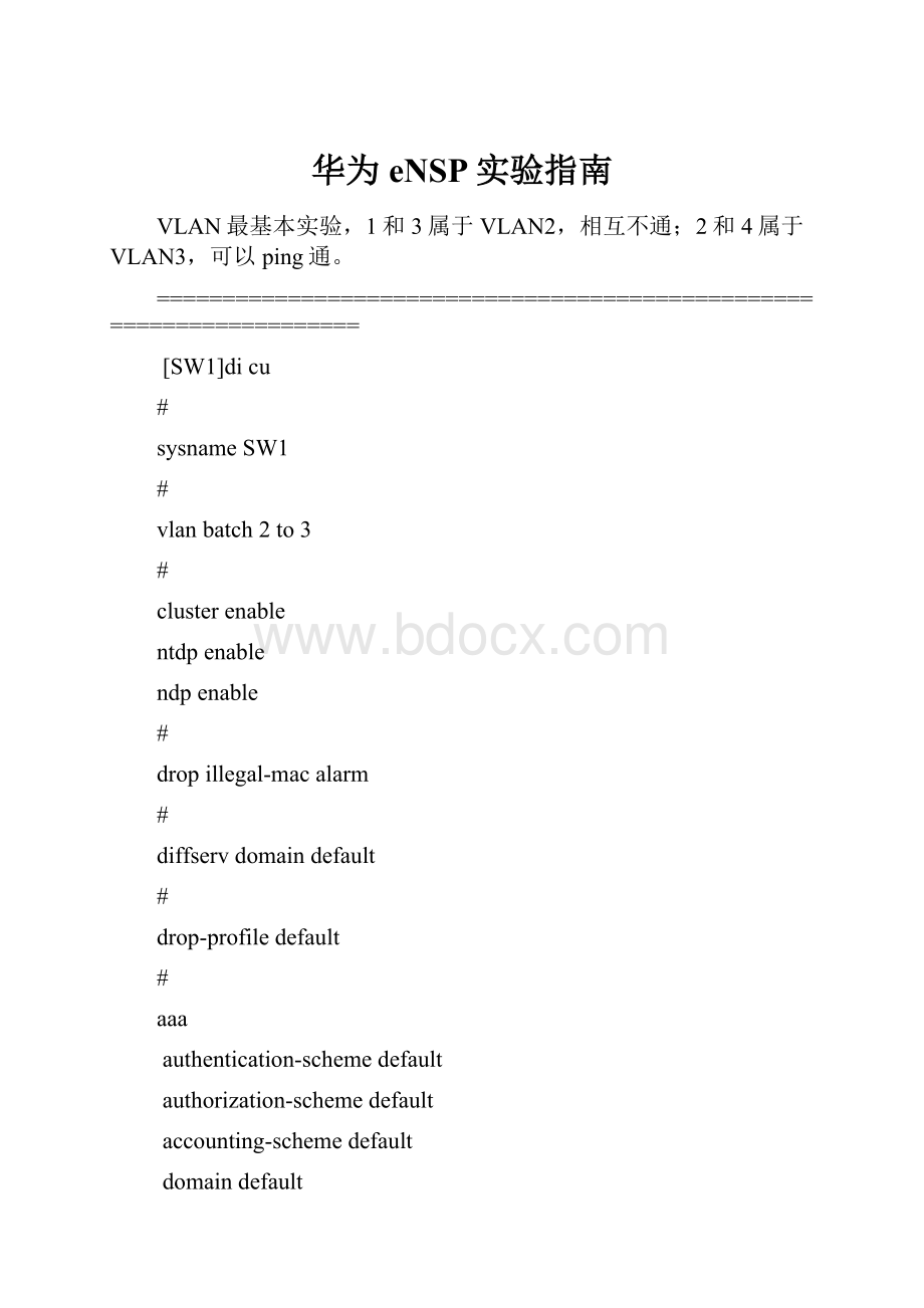 华为eNSP实验指南.docx_第1页