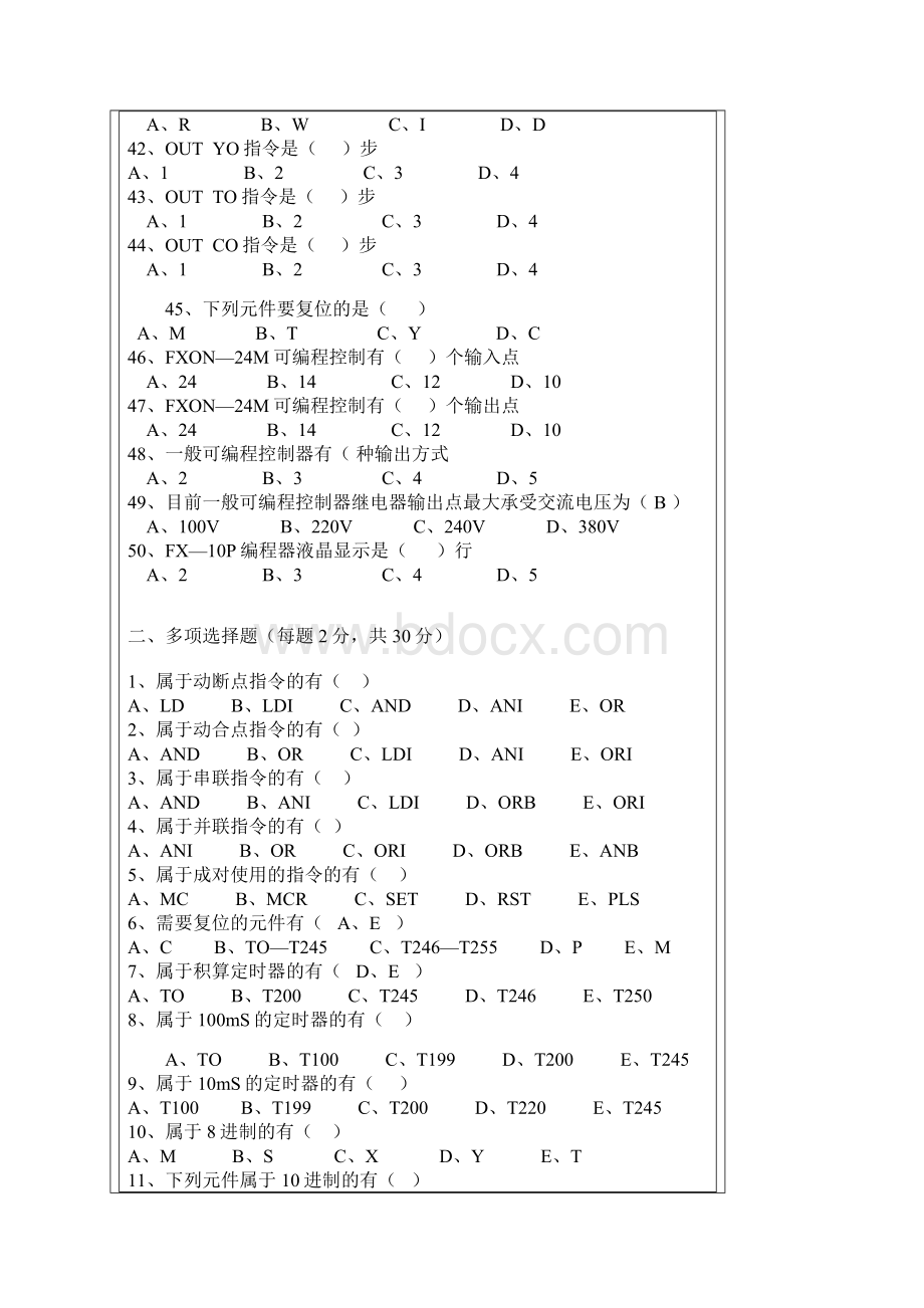 可编程控制器精彩试题及问题详解.docx_第3页