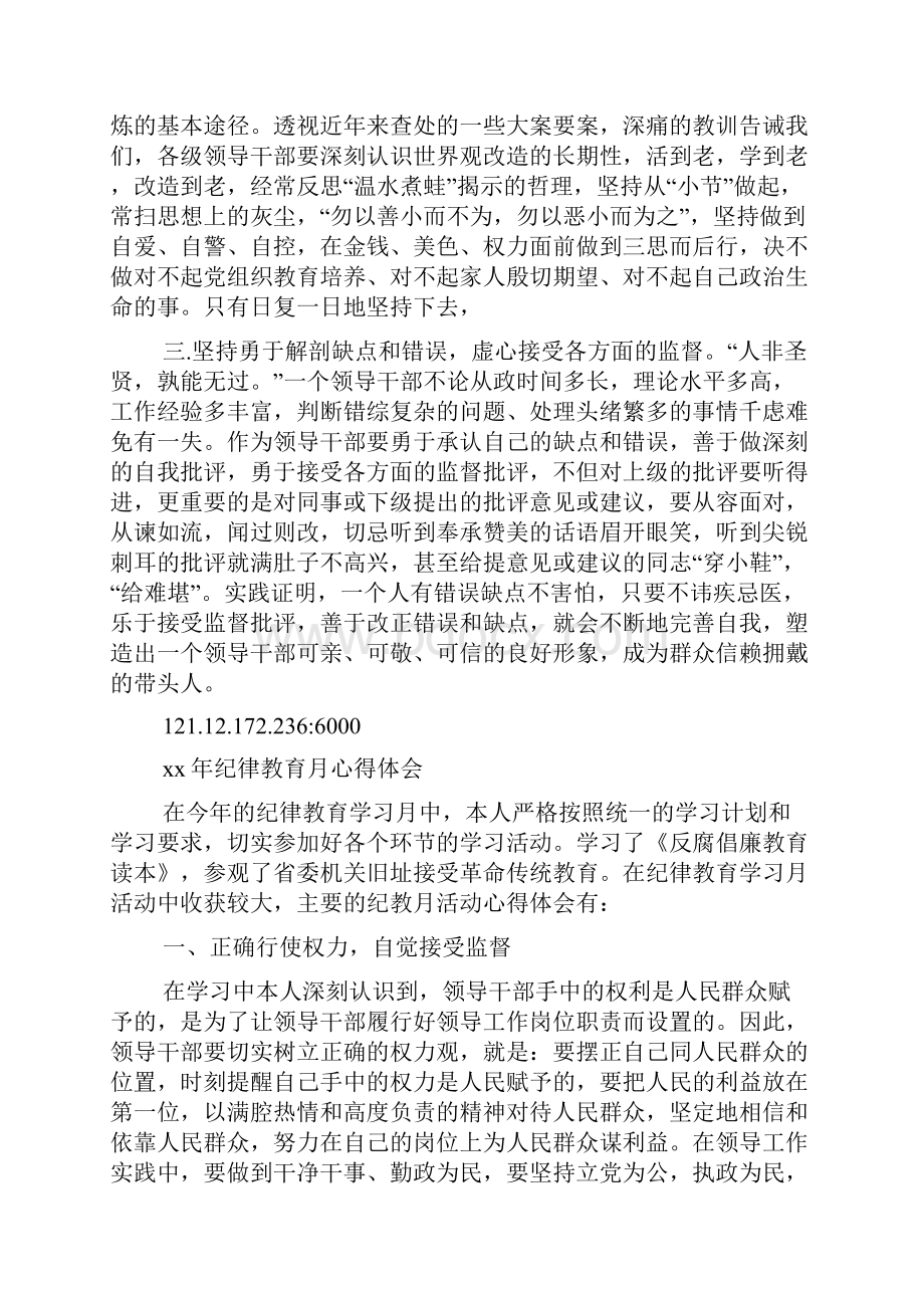 纪律教育心得体会精选多篇.docx_第2页