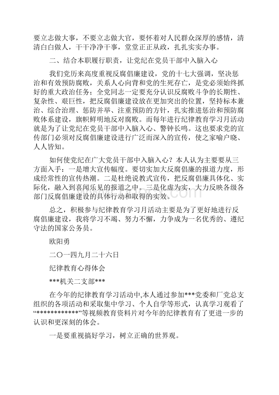 纪律教育心得体会精选多篇.docx_第3页