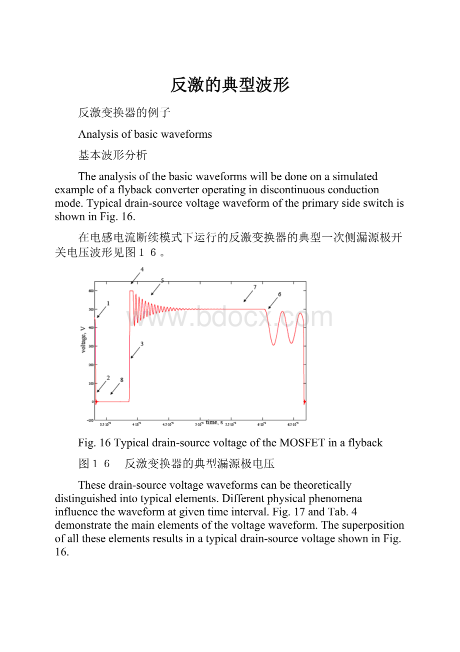 反激的典型波形.docx