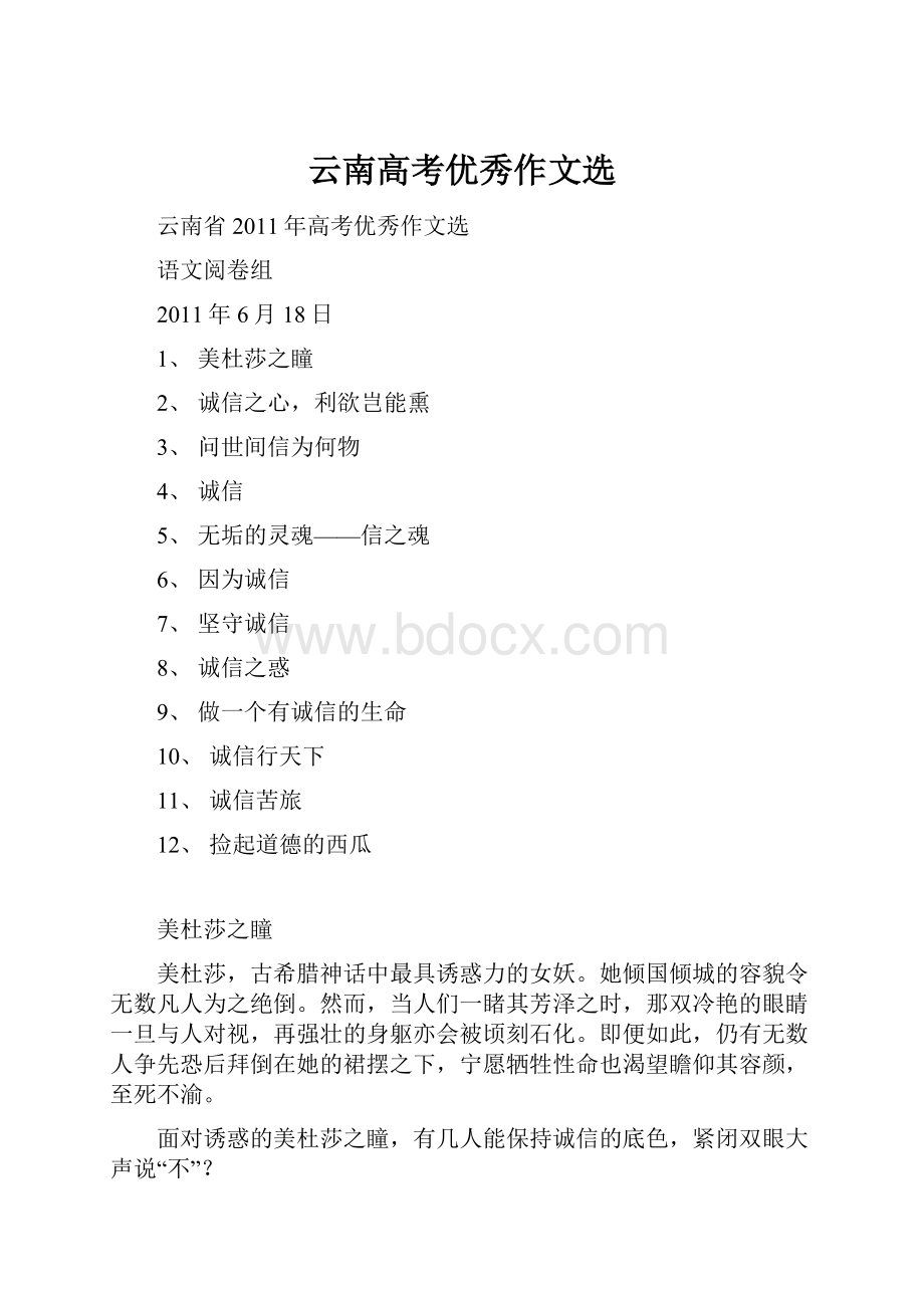 云南高考优秀作文选.docx