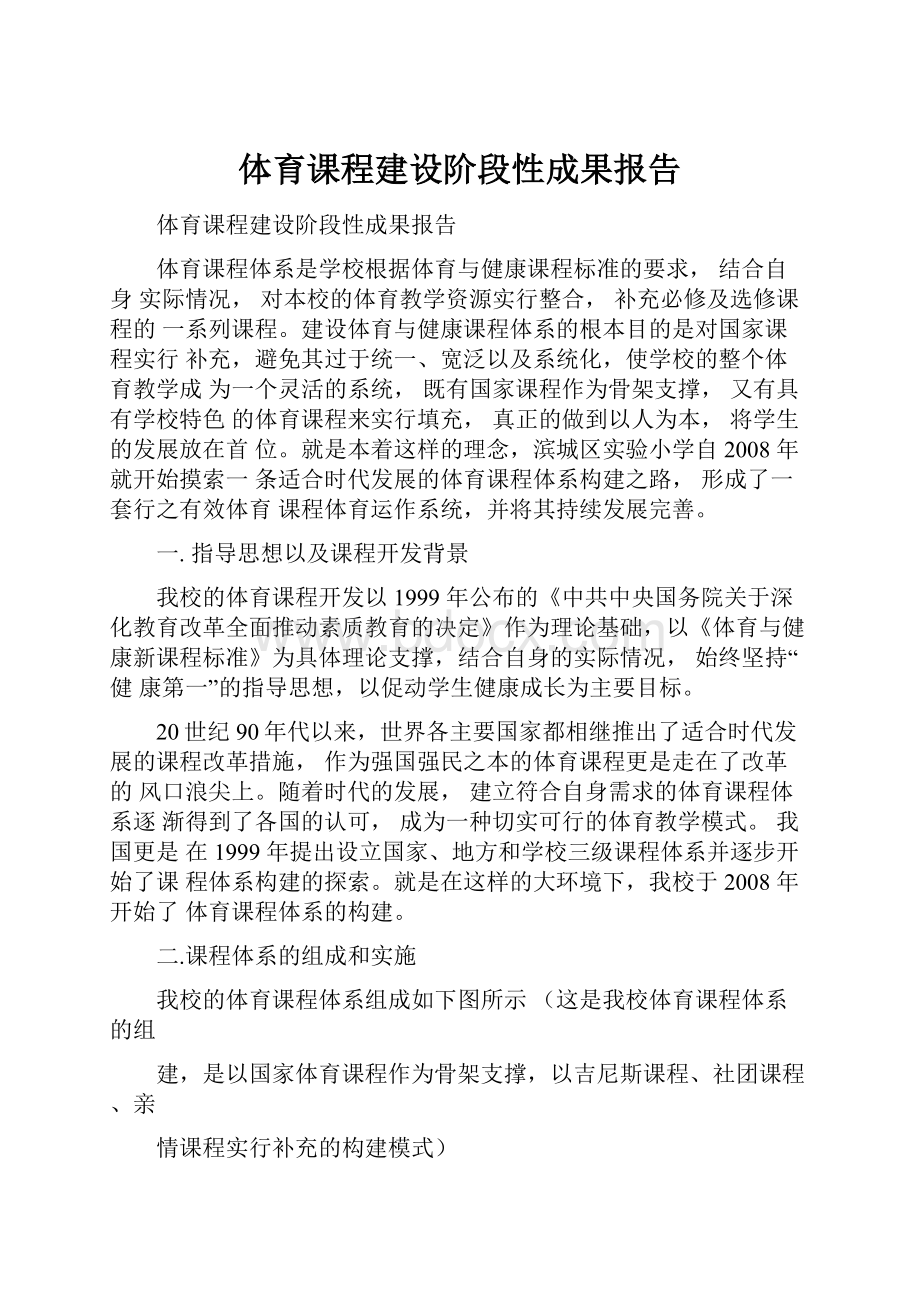 体育课程建设阶段性成果报告.docx_第1页