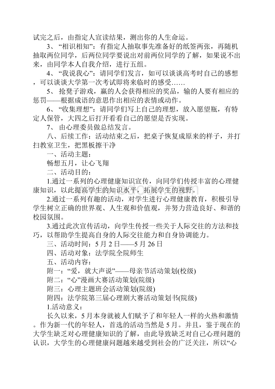 大学心理活动策划书.docx_第2页