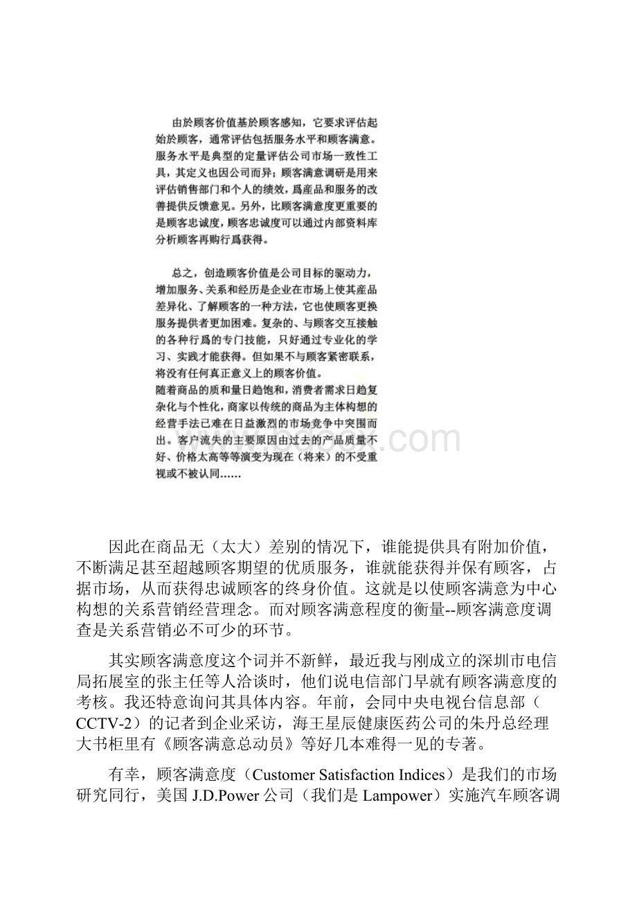 顾客价值的计算评估.docx_第3页