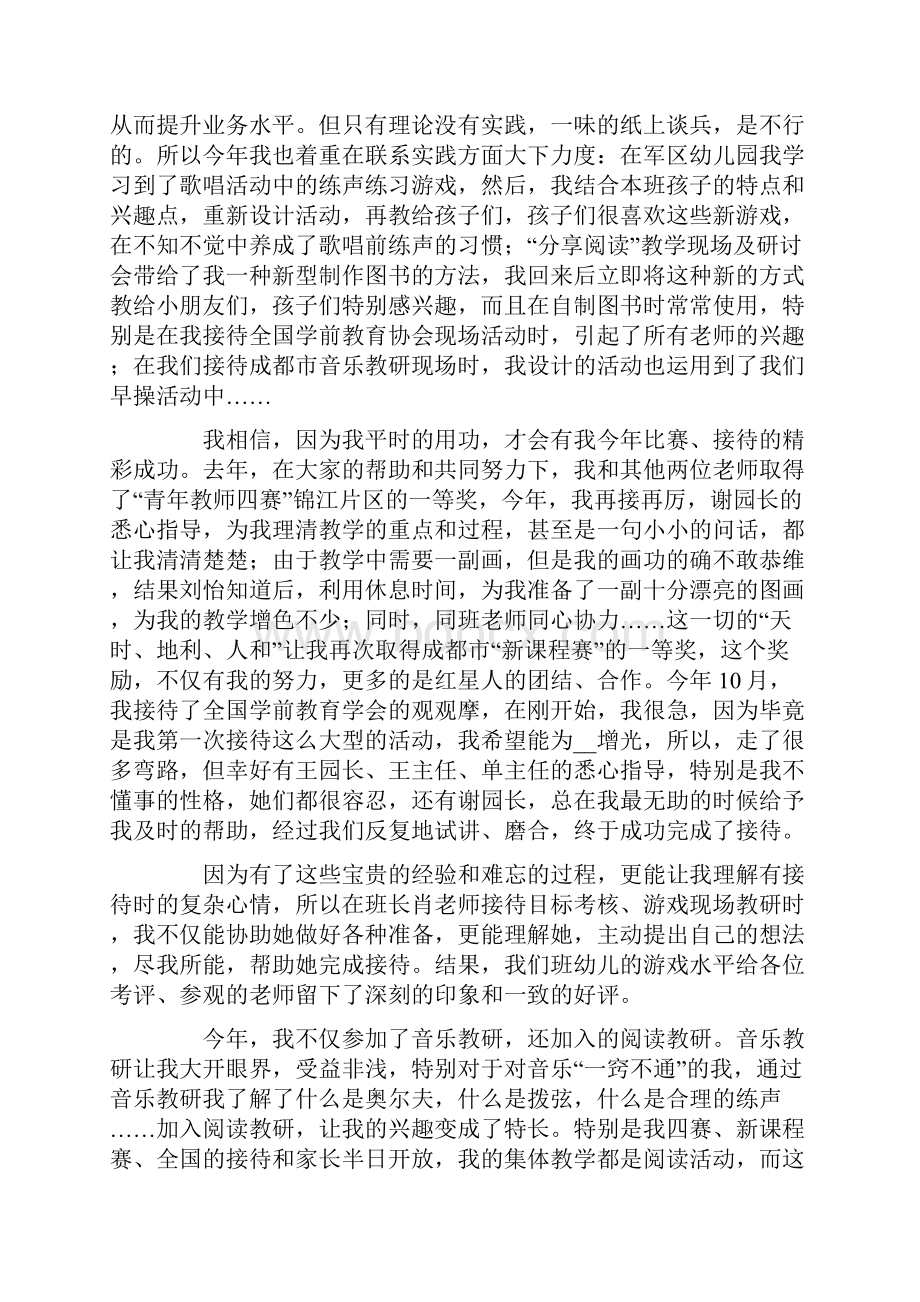 教师个人工作汇报9篇.docx_第2页