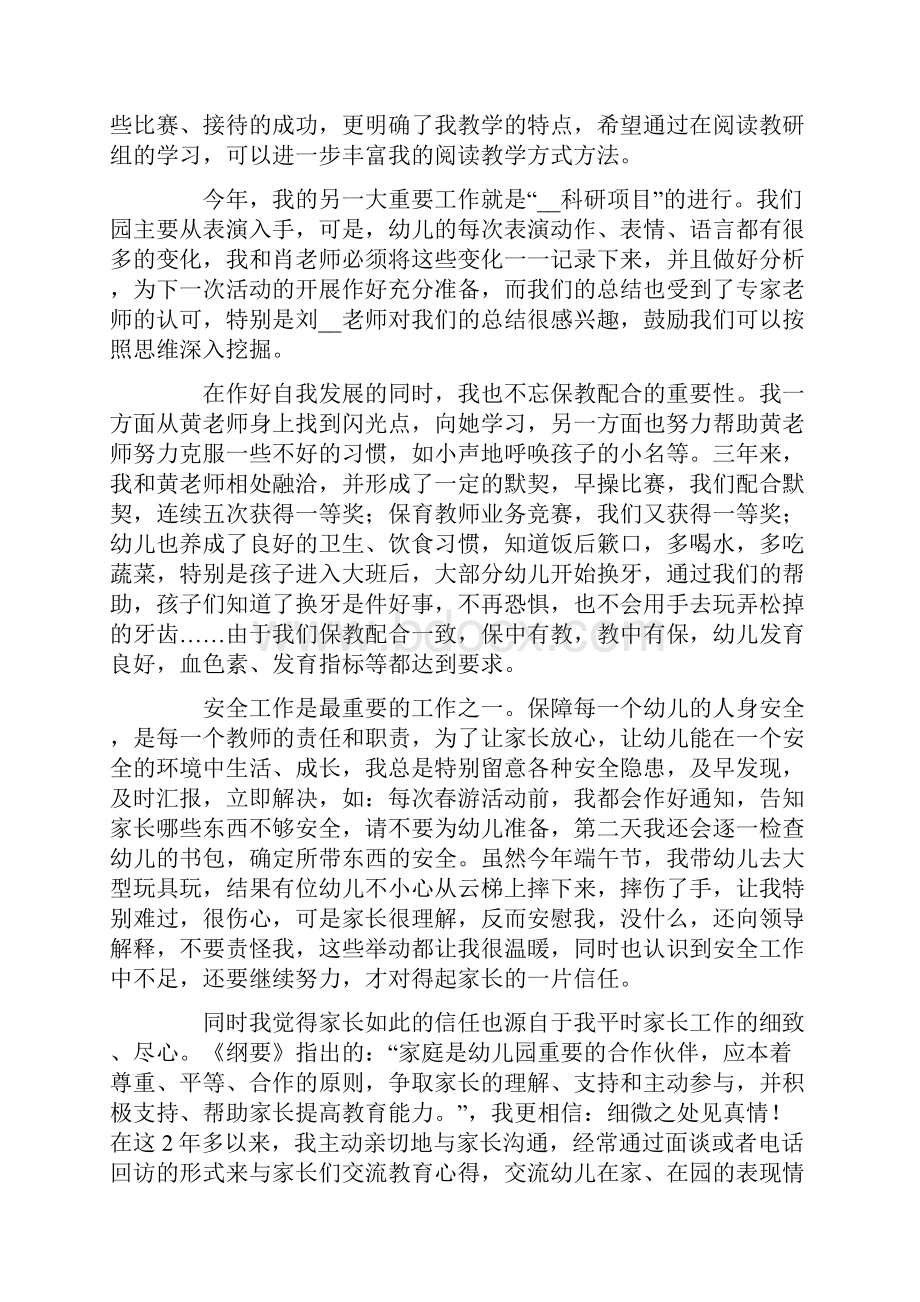 教师个人工作汇报9篇.docx_第3页