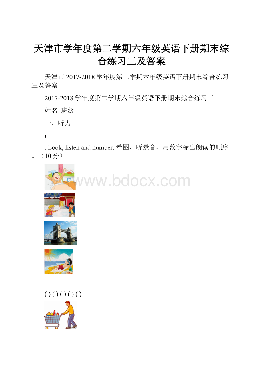 天津市学年度第二学期六年级英语下册期末综合练习三及答案.docx