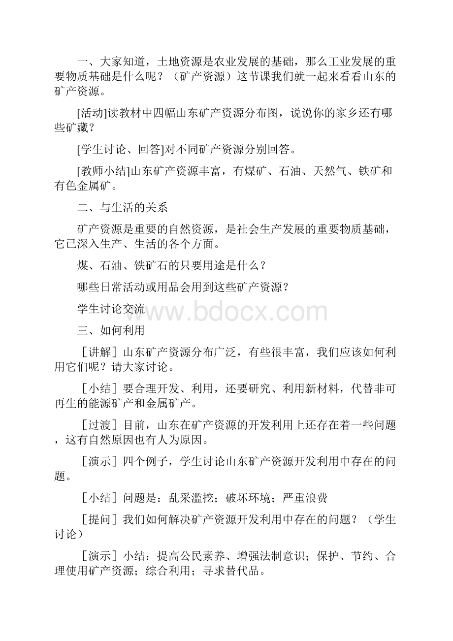 五年级上册环境教育教案全.docx_第2页